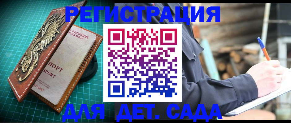 временная регистрация для школы в Оренбургской области