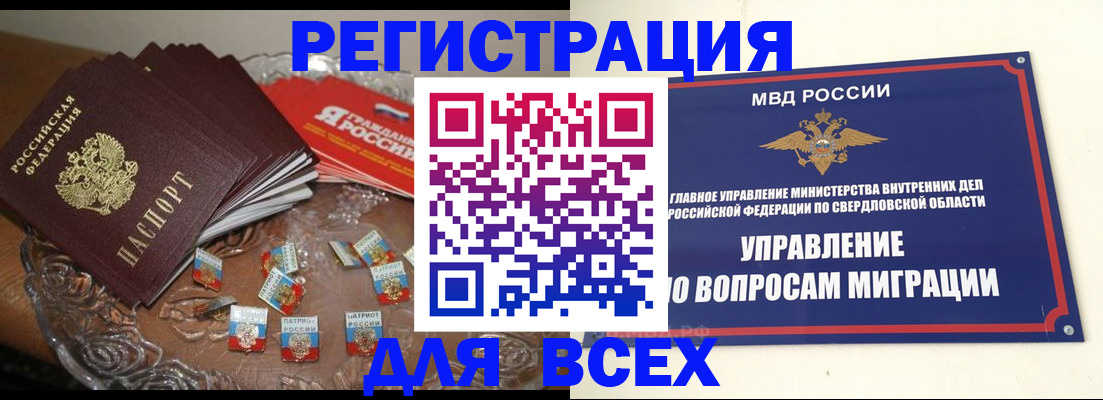 временная регистрация для всех в Оренбургской области