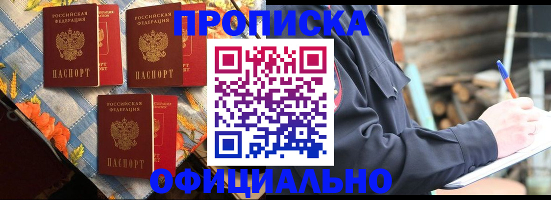 прописка штамп в Оренбургской области
