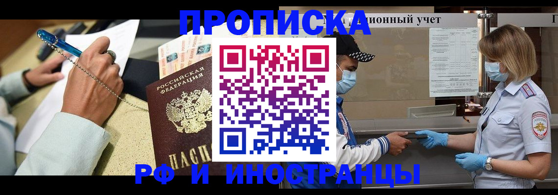 прописка законно в Оренбургской области