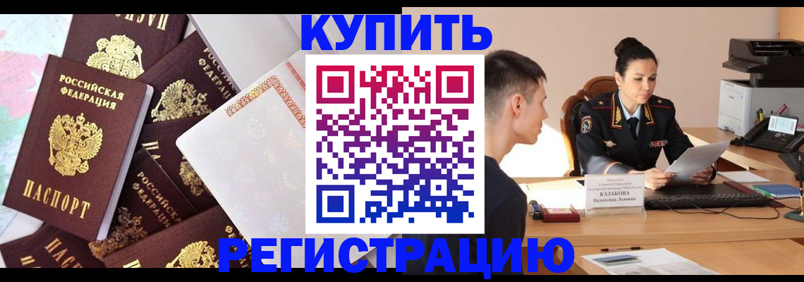 где прописаться в Оренбургской области